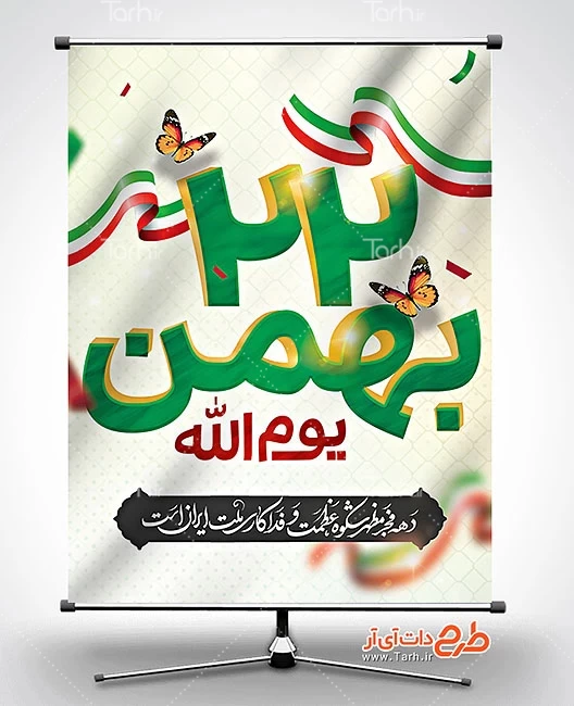 طرح بنر 22 بهمن 9026786